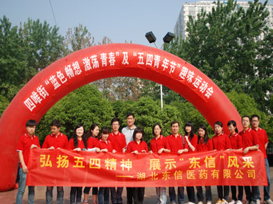 弘揚五四精神、展“東信”風采——四唯街社區(qū) “趣味運動會”聯(lián)誼活...
