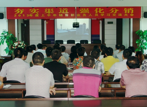 夯實渠道，強化分銷——記2013年湖北東信上半年銷售員業(yè)務(wù)大會