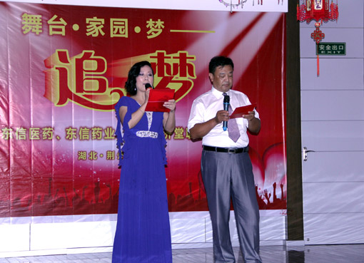 舞臺、家園、夢——追夢晚會 東信三兄弟公司同慶上半年業(yè)務(wù)人員交流...