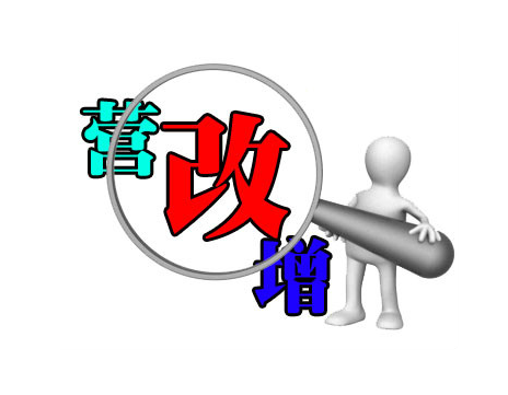 兩票制+營(yíng)改增 大型流通企業(yè)具體對(duì)策有哪些？