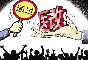 習(xí)近平敦促加速改革 審議通過(guò)醫(yī)改新意見(jiàn)