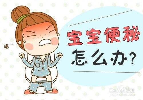 如何判斷寶寶是否便秘 孩子長(zhǎng)期便秘會(huì)反應(yīng)遲鈍
