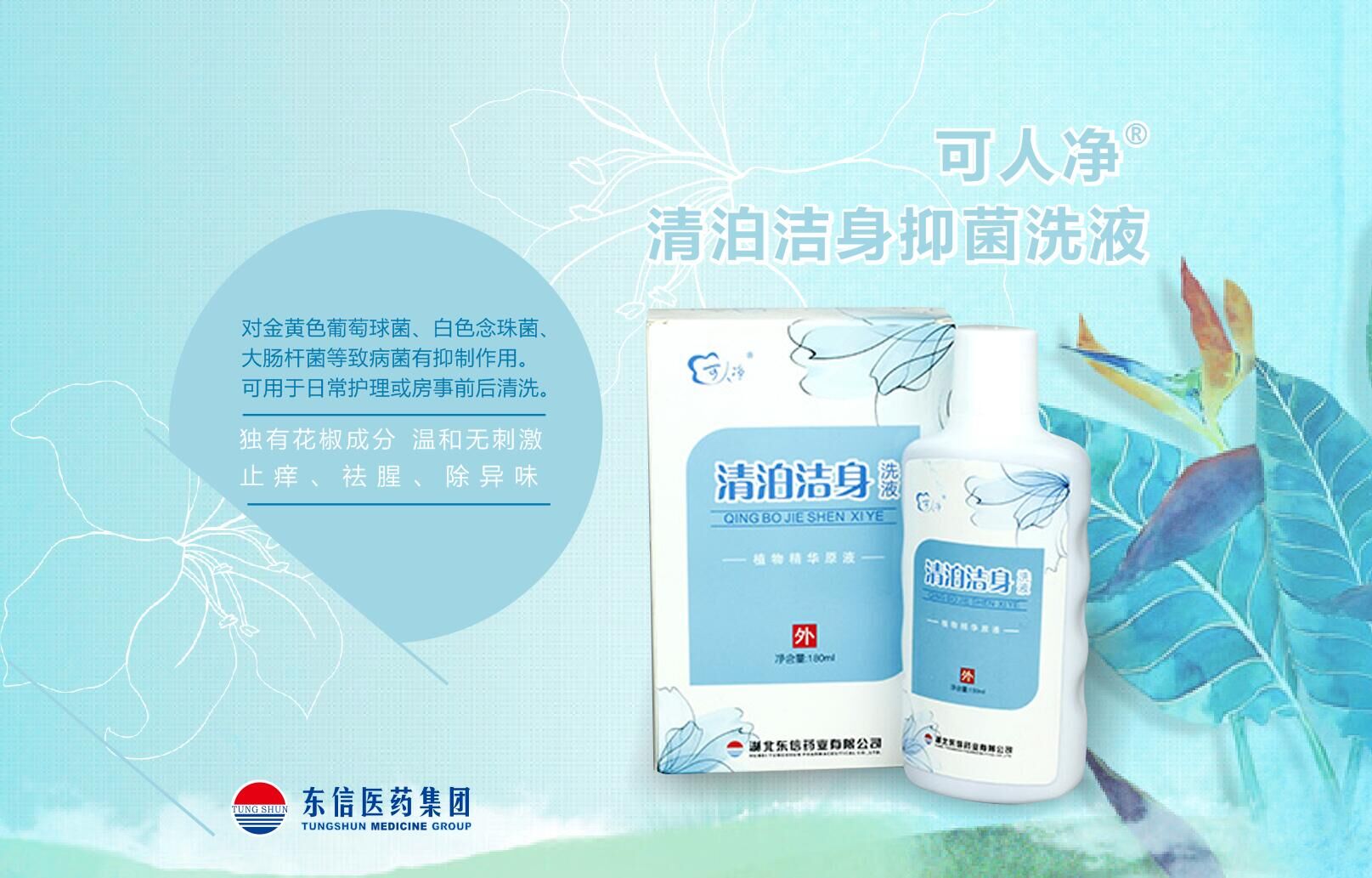 外用+洗液，對(duì)女人從內(nèi)而外的呵護(hù)