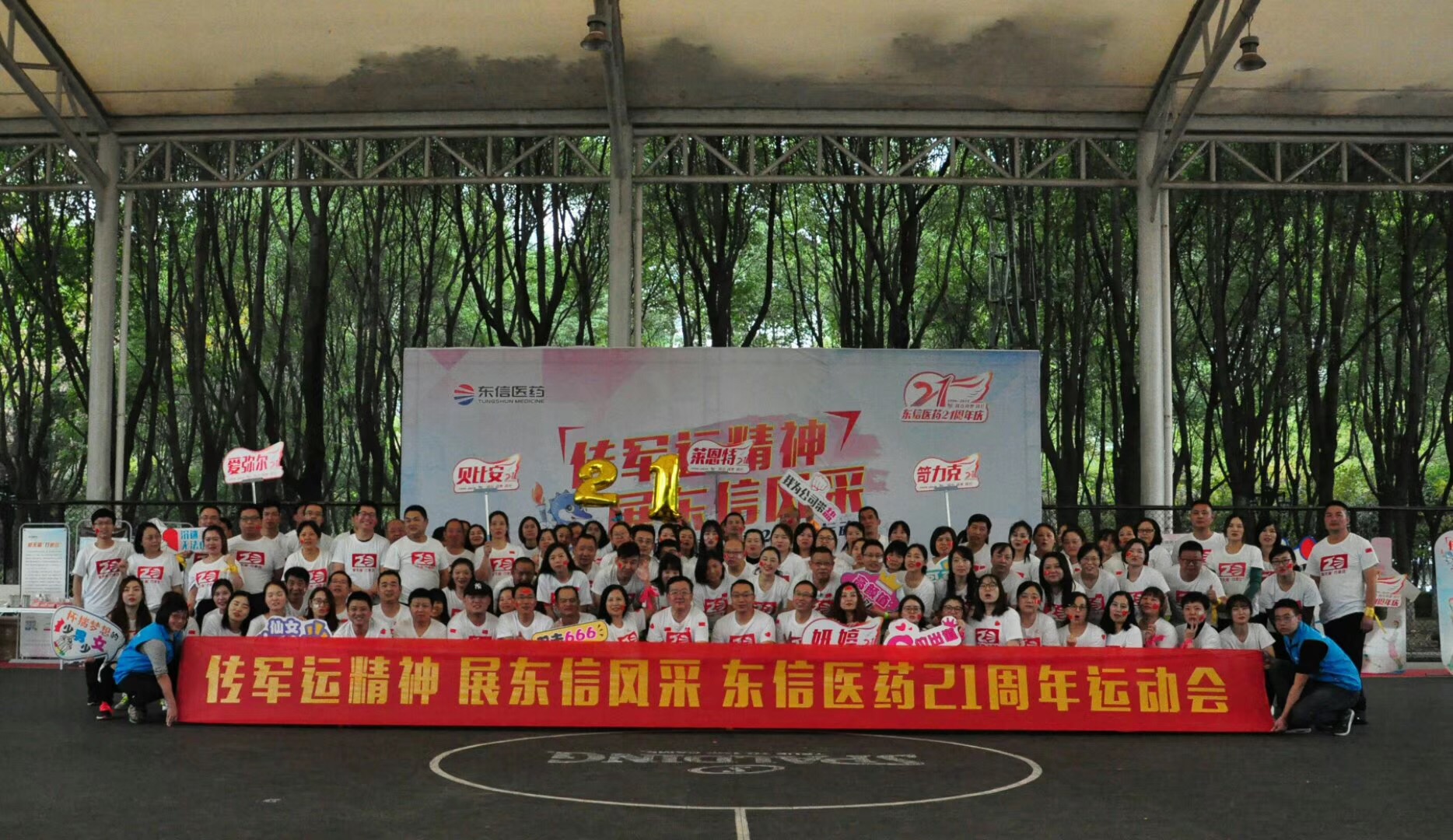 “傳軍運(yùn)精神，展東信風(fēng)采”東信醫(yī)藥21周年活動(dòng)圓滿舉辦