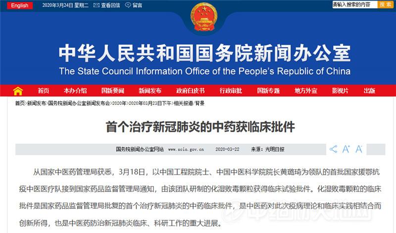 首個(gè)治療新冠肺炎的中藥獲臨床批件 哪些原藥將受影響？
