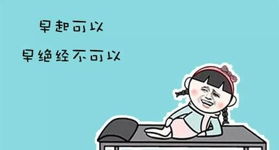 絕經(jīng)是生理現(xiàn)象需要補充外源性激素嗎？