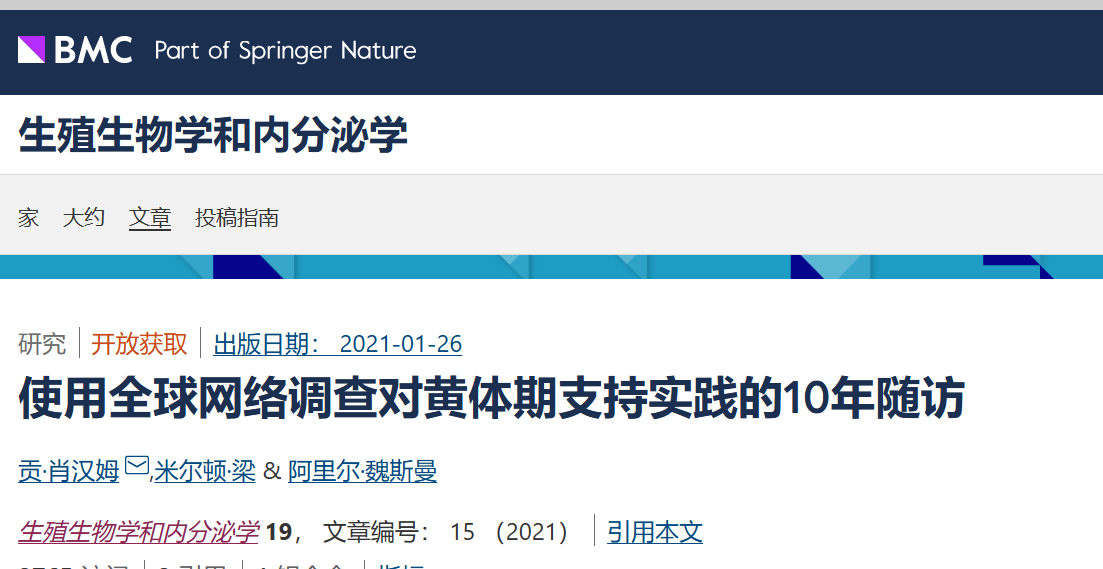 長(zhǎng)達(dá)10年的真實(shí)世界研究？來看看目前黃體支持的國際趨勢(shì)