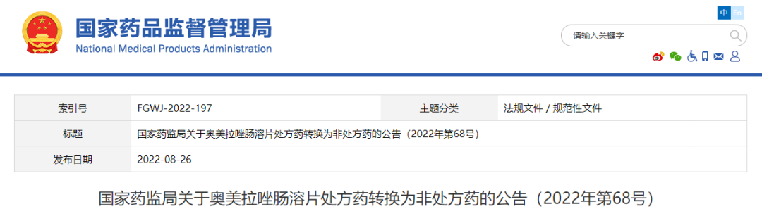 注意！一大品種由處方藥轉(zhuǎn)換為非處方藥