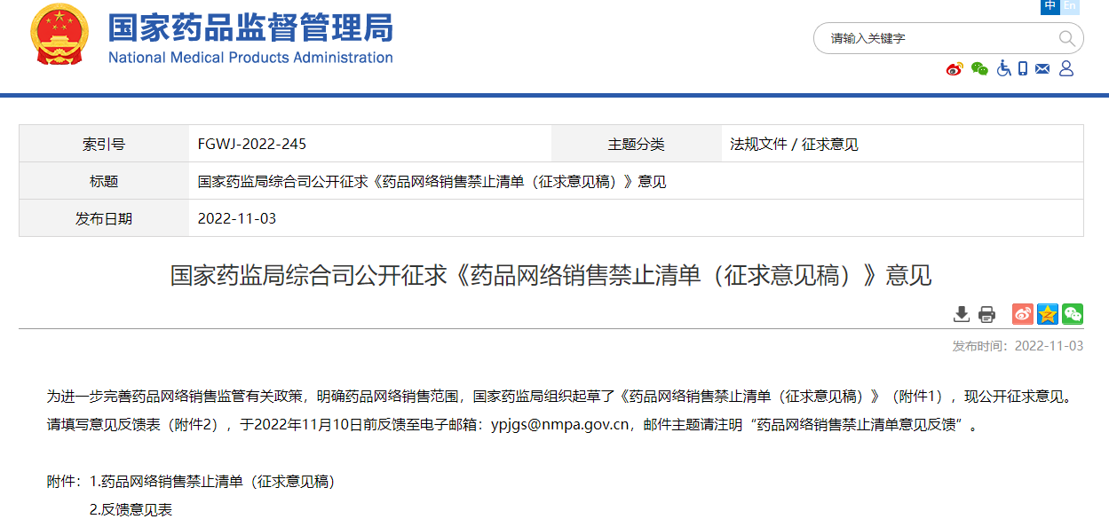 9類藥品禁止網(wǎng)售！藥品網(wǎng)絡(luò)銷售禁止清單（征求意見稿）發(fā)布