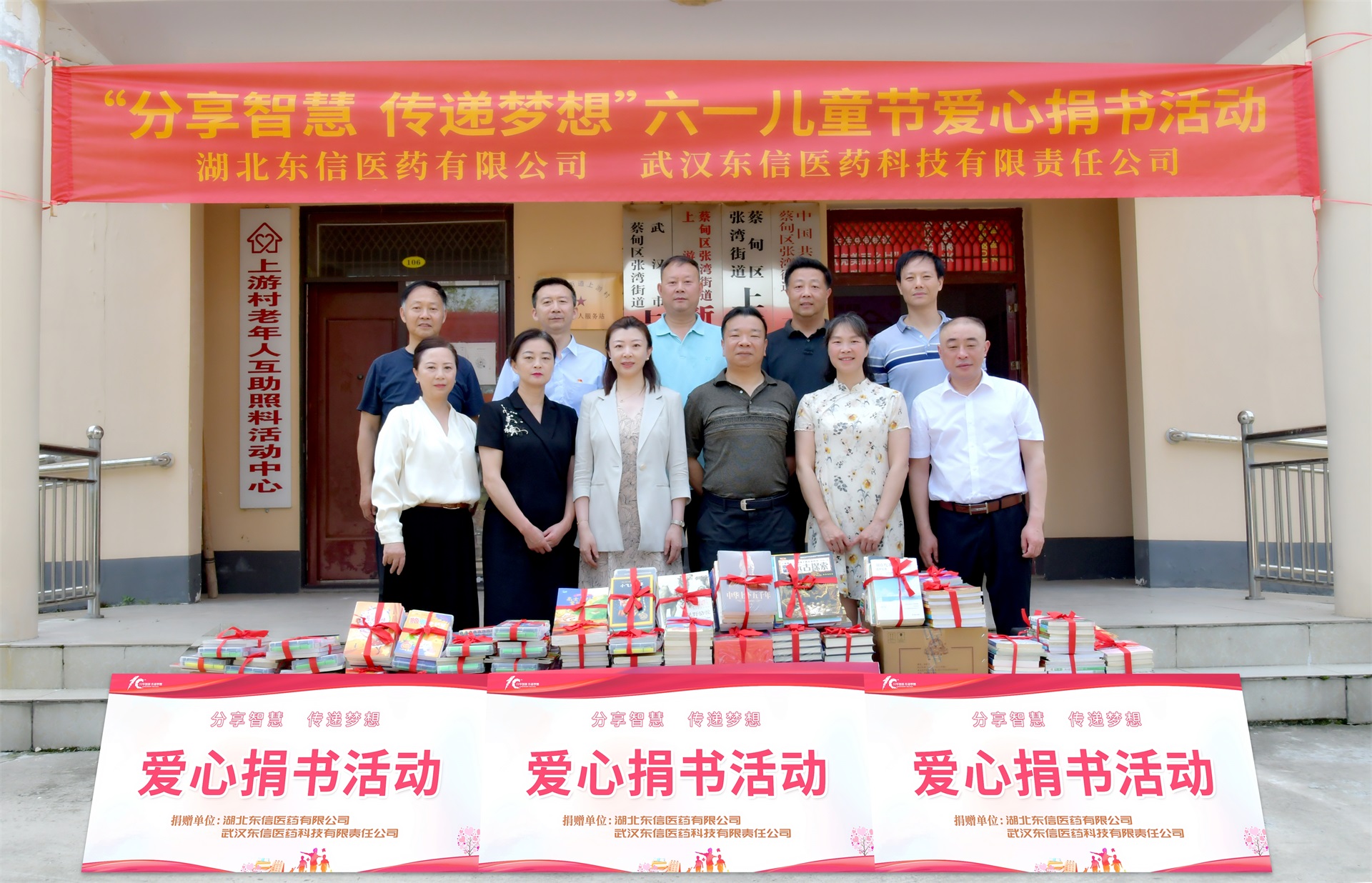 分享智慧，傳遞夢想 | 武漢市婦聯(lián)攜手東信醫(yī)藥集團在蔡甸區(qū)上游村...