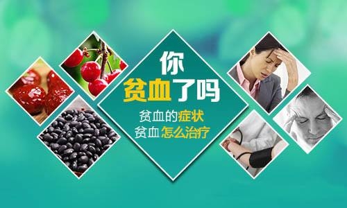 健康科普：關(guān)于貧血，有哪些應該知道的事？