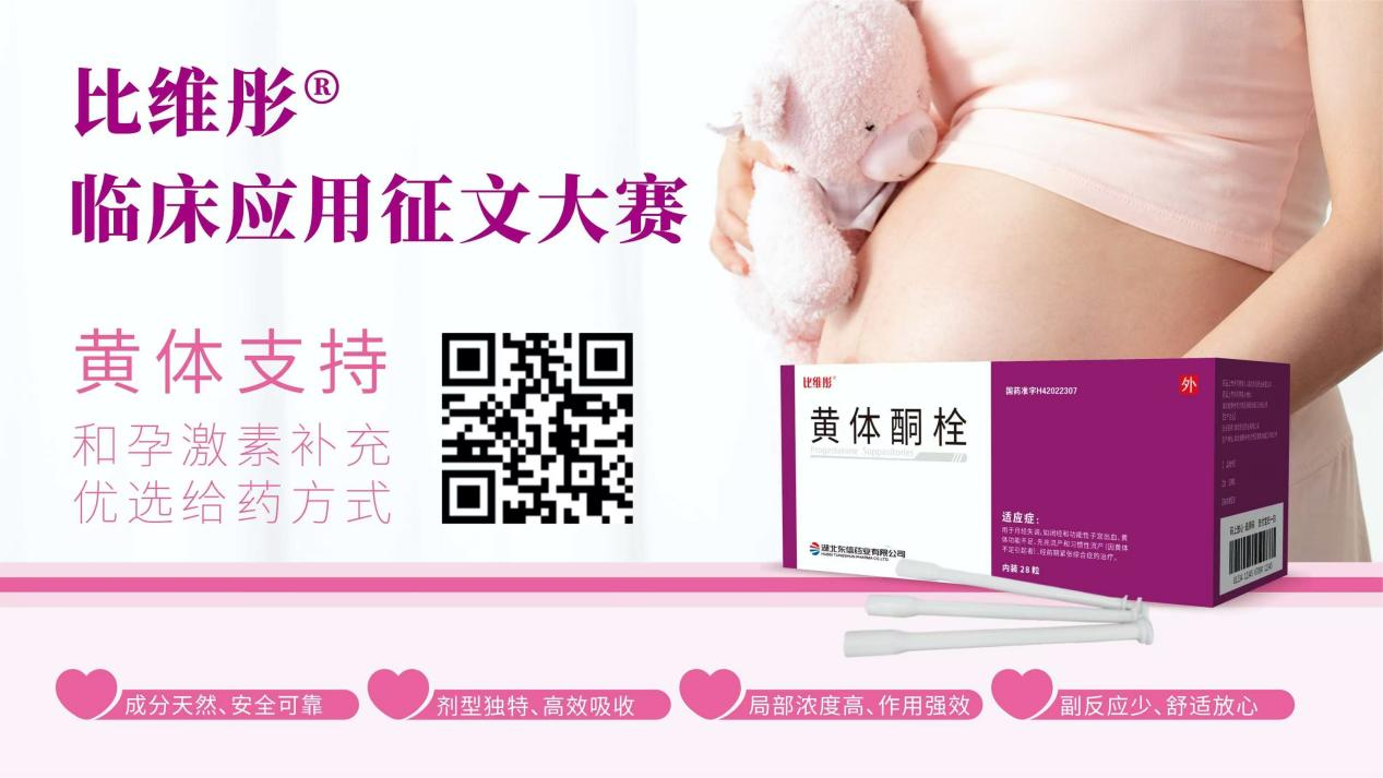 彤心協(xié)力·共育未來|比維彤?栓同期在六省市學(xué)術(shù)年會(huì)璀璨登場(chǎng)