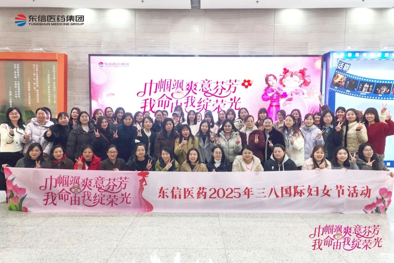 東信醫(yī)藥集團(tuán)開展“三八”國際婦女節(jié)系列活動